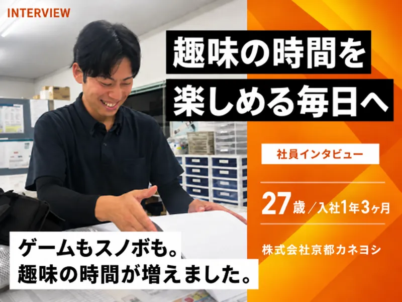 株式会社京都カネヨシの求人・転職情報