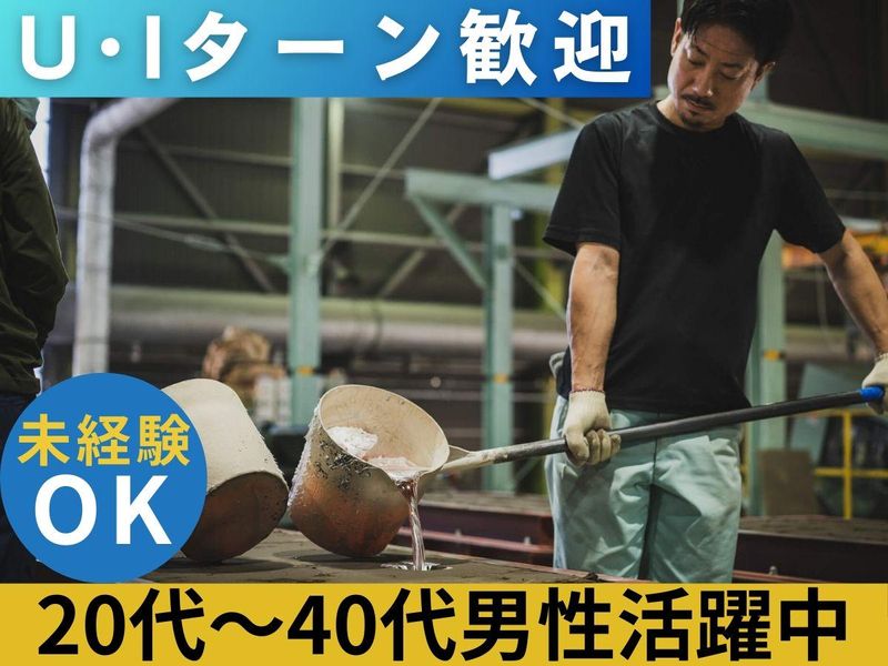 株式会社大和合金の求人・転職情報