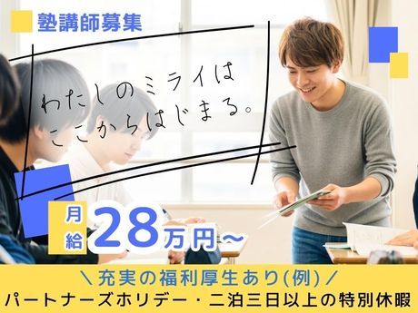 株式会社スプリックス 森塾 淵野辺校の求人・転職情報