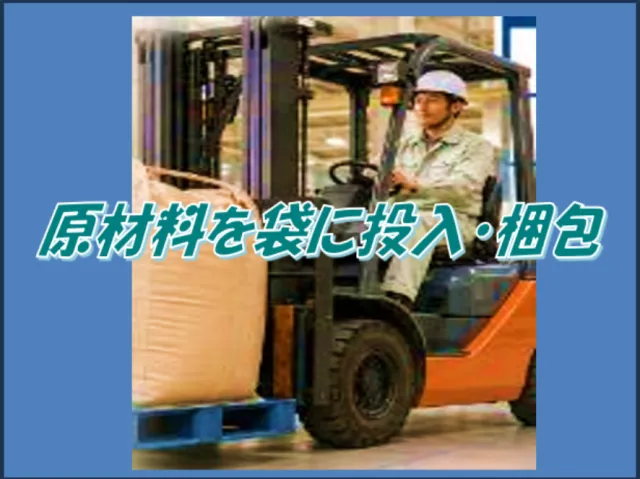 塩谷運輸建設株式会社　業務部事業所のアルバイト・バイト求人情報