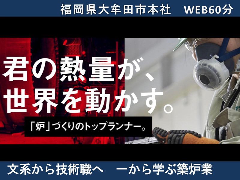【技術系】建築×安定×鉄鋼業界の仕事を知る/福岡県大牟田市