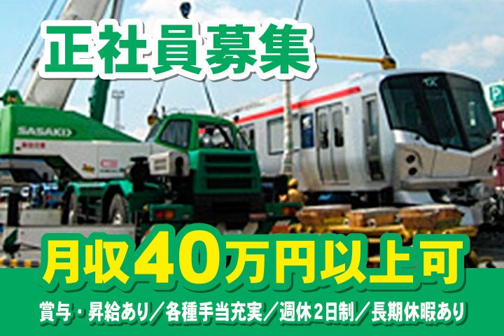 佐々木興業 株式会社の求人・転職情報