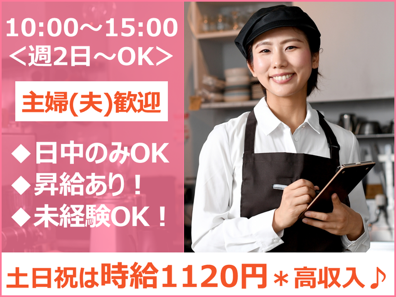 テンダーハウスのアルバイト・バイト求人情報-02