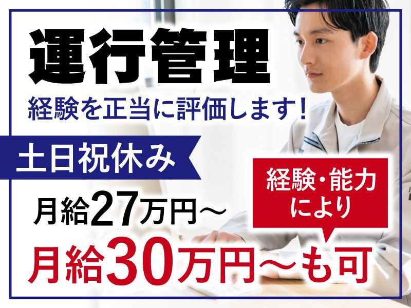 富山県小型運輸 株式会社の求人・転職情報