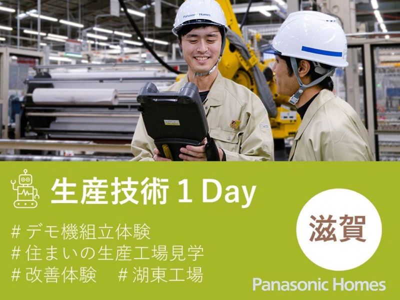 パナソニックホームズ株式会社