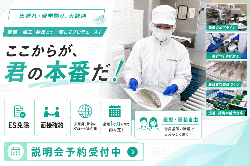 熊本県海水養殖漁業協同組合