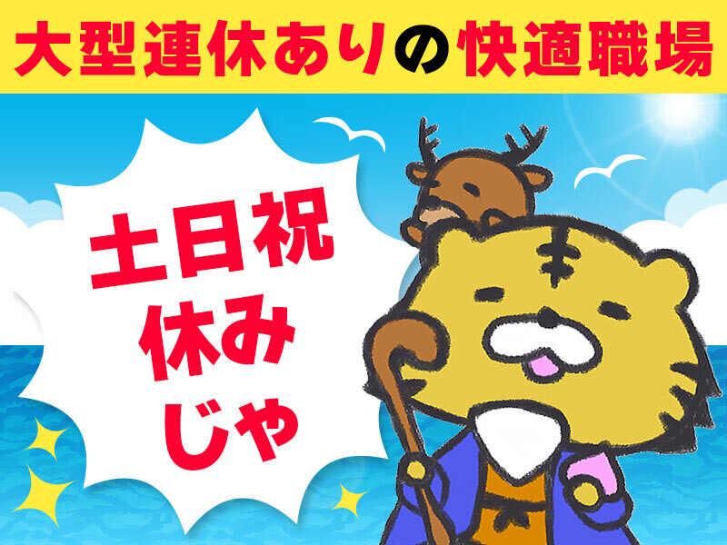 株式会社栄興産のアルバイト・バイト求人情報-02