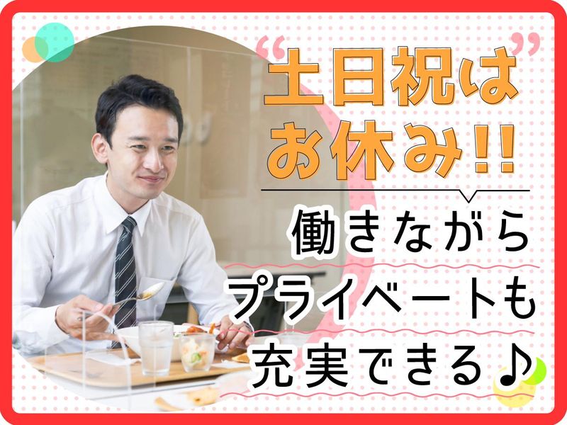 グリーンホスピタリティフードサービス(株)_0H3895のアルバイト・バイト求人情報-28