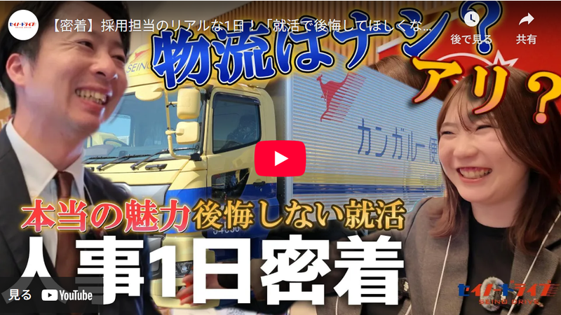 【動画】人事のリアルな1日!「就活準備で後悔してほしくない」