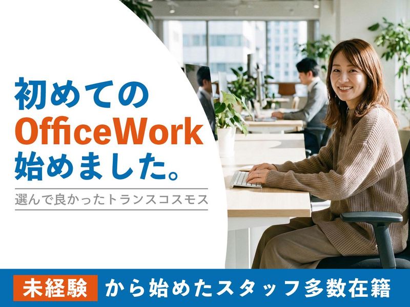 トランス・コスモス株式会社-0004の求人・転職情報