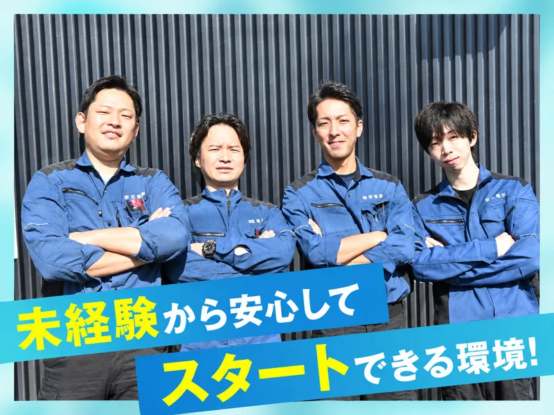 有限会社匠電設の求人・転職情報