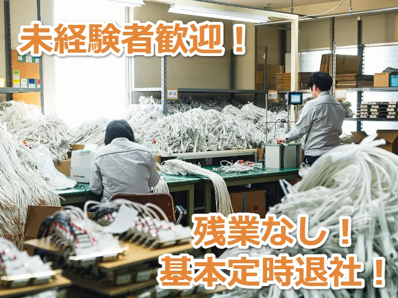 株式会社藤電気のアルバイト・バイト求人情報