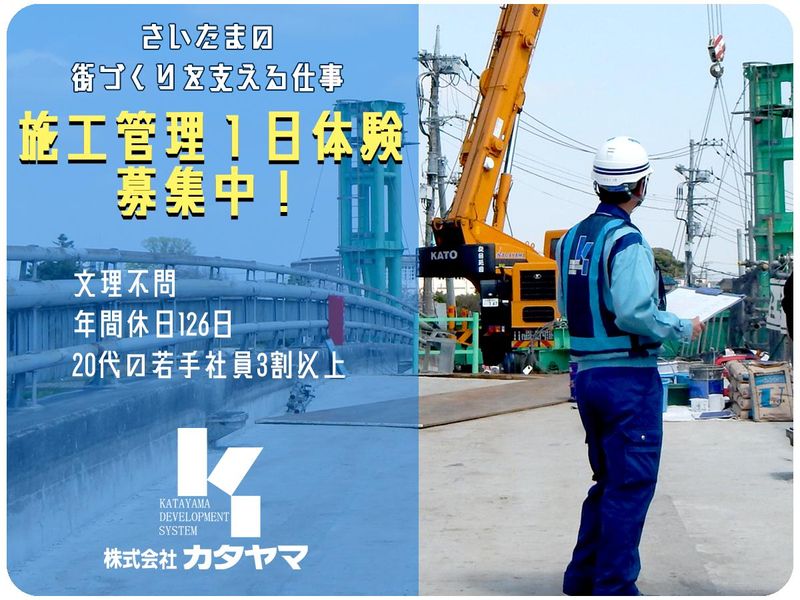 株式会社カタヤマ