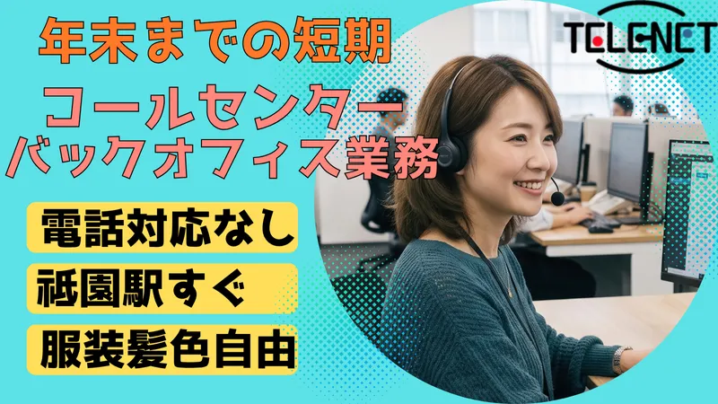 株式会社テレネットのアルバイト・バイト求人情報