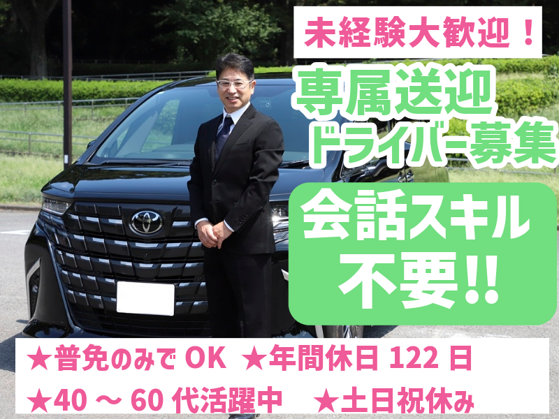 日本道路興運株式会社の求人・転職情報