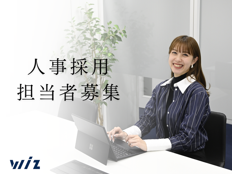 株式会社Wizの求人・転職情報