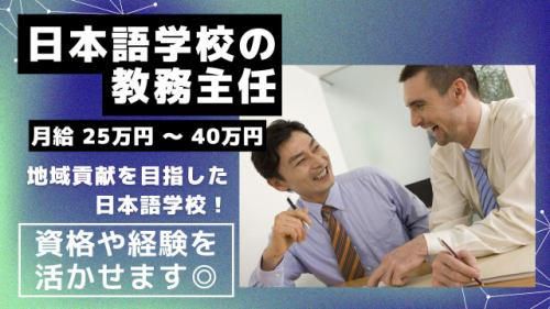 霞ヶ浦学院株式会社の求人・転職情報