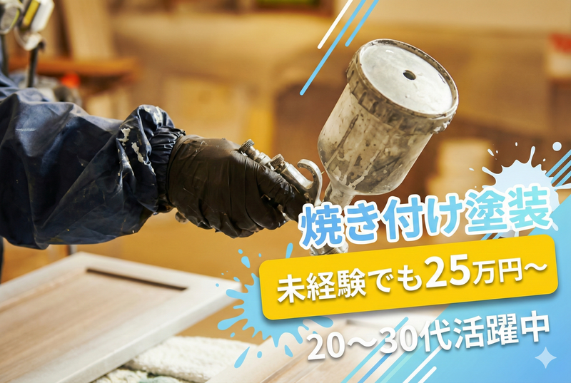 株式会社明和塗装工業所の求人・転職情報
