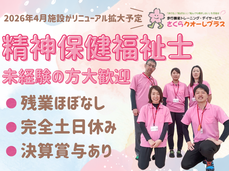 株式会社ライブフィールド秋田の求人・転職情報