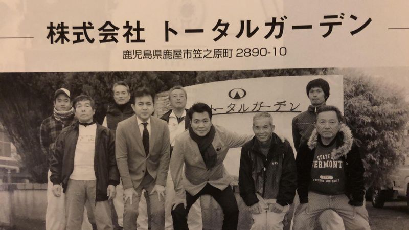 株式会社トータルガーデンの求人・転職情報