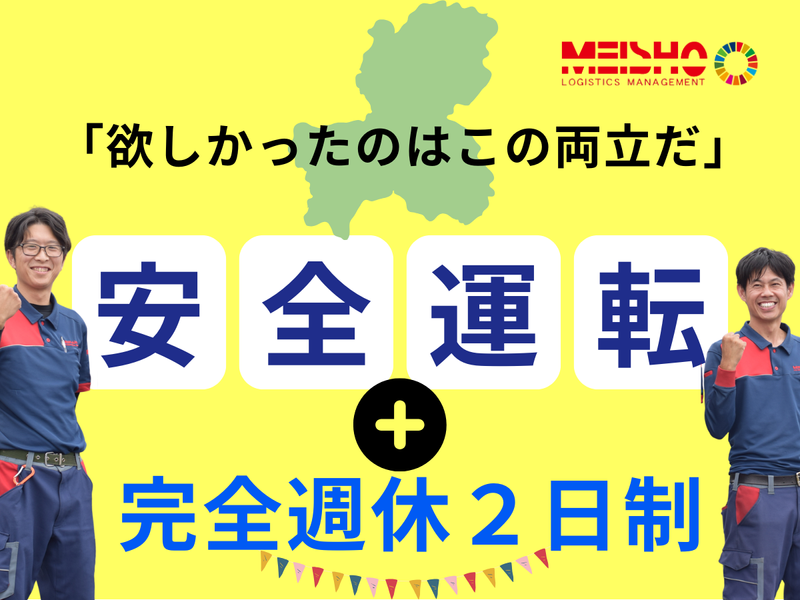 名正運輸株式会社の求人・転職情報