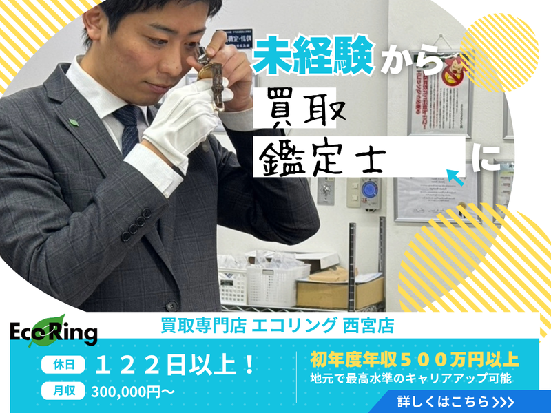 株式会社エコリングの求人・転職情報