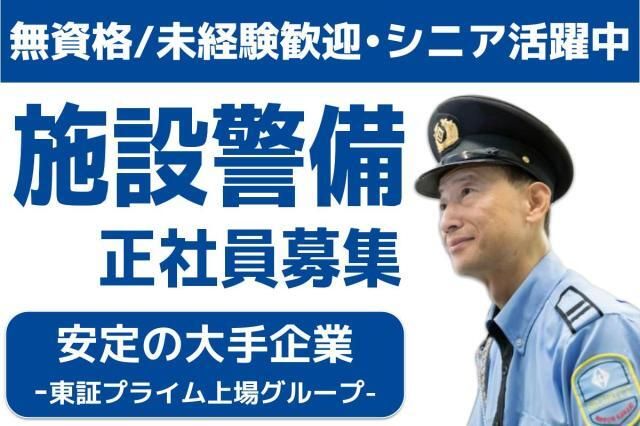日本管財株式会社の求人・転職情報