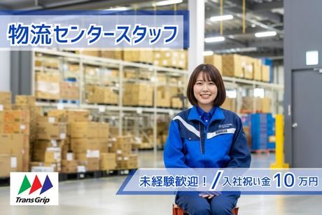 株式会社トランス・グリップの求人・転職情報