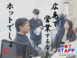 株式会社ホットスタッフ五日市の求人・転職情報