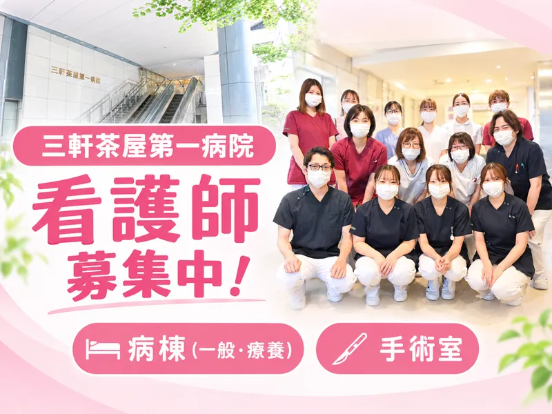 医療法人社団大坪会の求人・転職情報