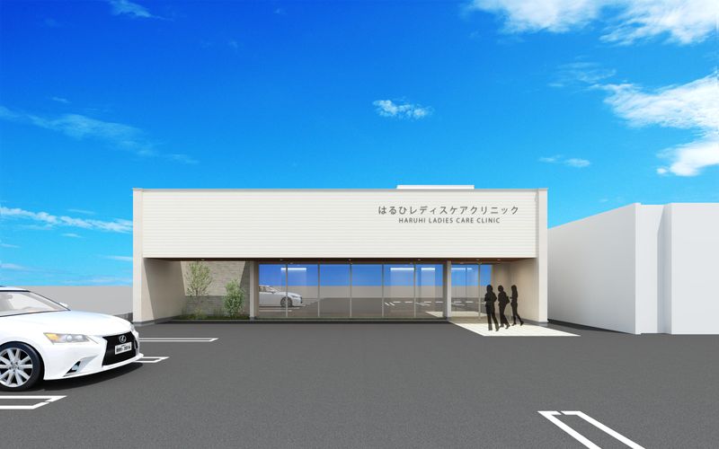 はるひレディスケアクリニックの派遣求人情報