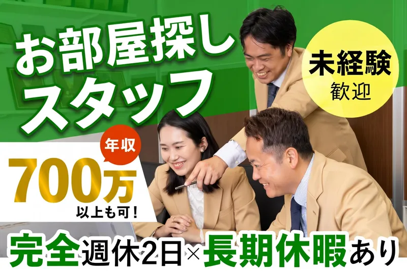 株式会社クレール不動産-0009の求人・転職情報