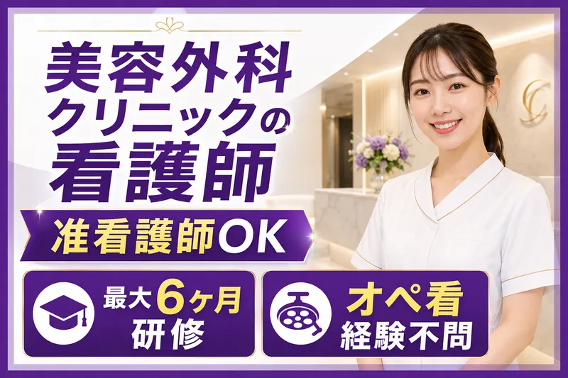 医療法人社団創彩会|大宮東口院の求人・転職情報