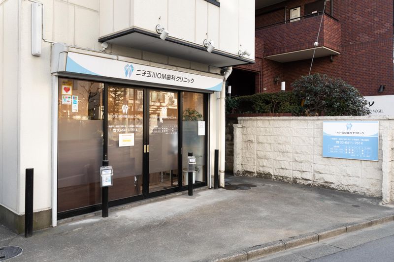 二子玉川OM歯科クリニックのアルバイト・バイト求人情報-02