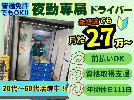 丸伊運輸株式会社の求人・転職情報