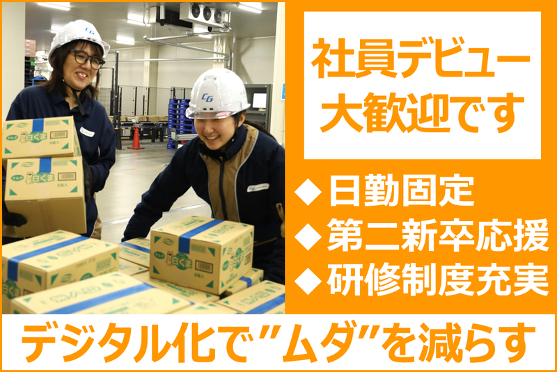 株式会社ワンロジスティクス-0008の求人・転職情報