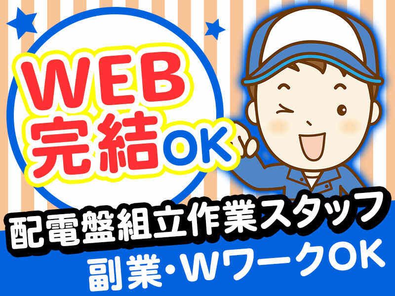 株式会社アイズプラスのアルバイト・バイト求人情報-49