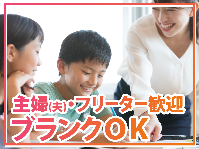 特定非営利活動法人三楽　府中市放課後子ども教室のアルバイト・バイト求人情報-03