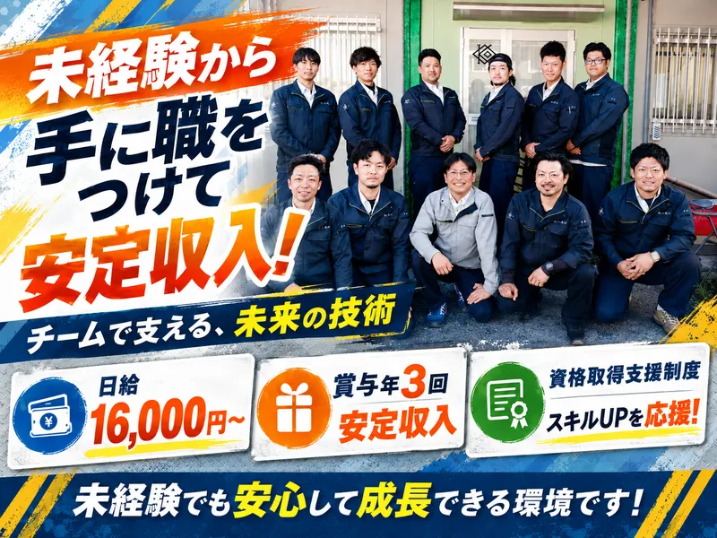 株式会社八重心の求人・転職情報