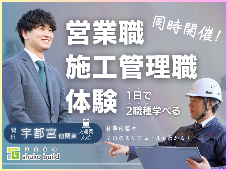 株式会社秀光ビルド