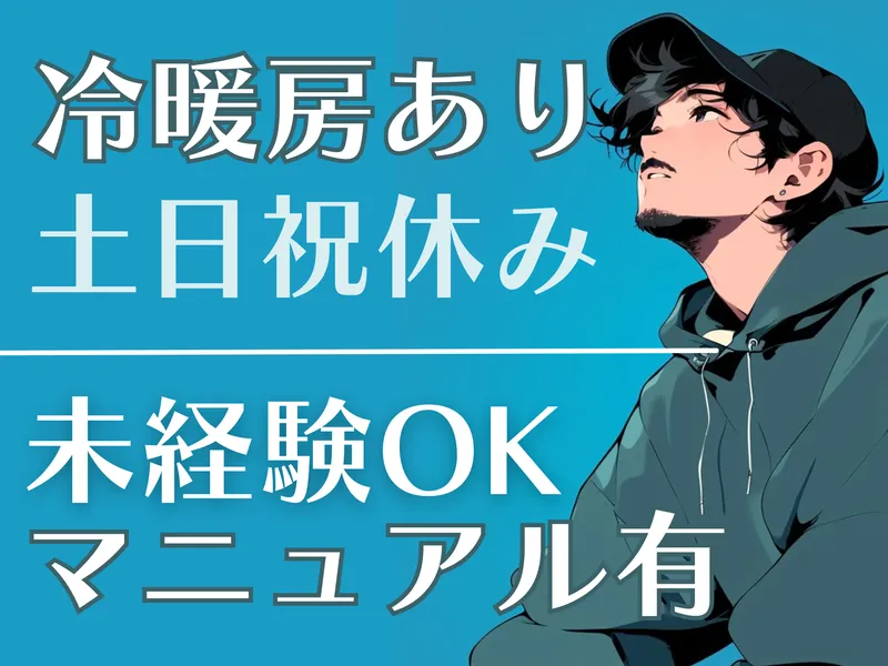 株式会社HRTのアルバイト・バイト求人情報