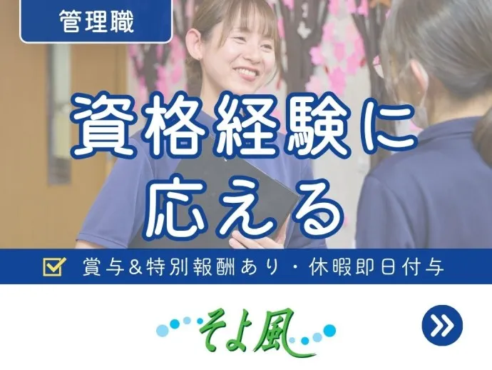 株式会社SOYOKAZEの求人・転職情報