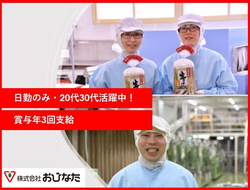 株式会社おびなたのアルバイト・バイト求人情報-02