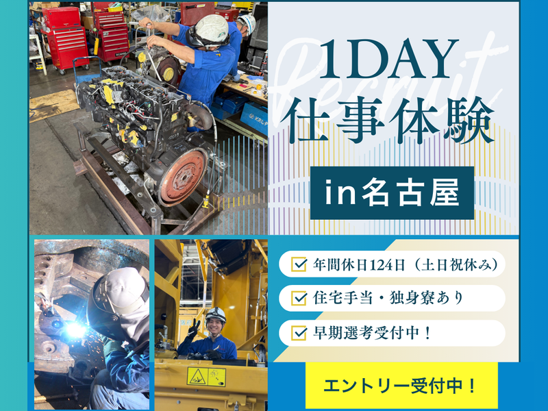 【名古屋/1DAY】生産技術職を体感!メカニック体験
