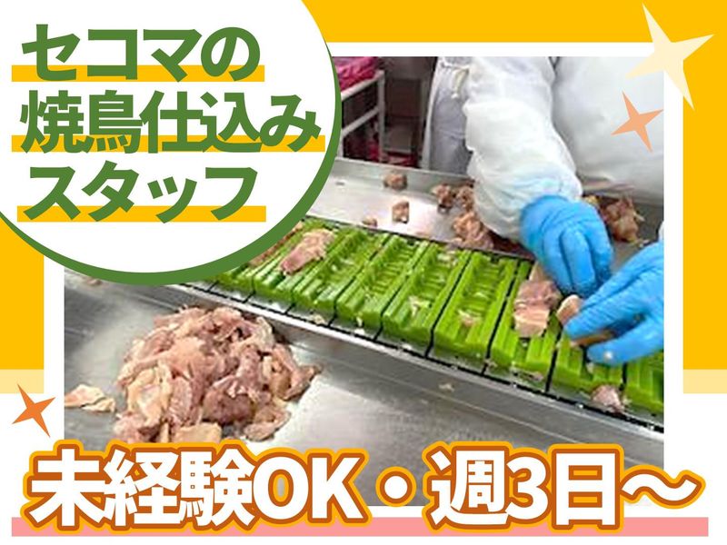 株式会社北燦食品のアルバイト・バイト求人情報-04