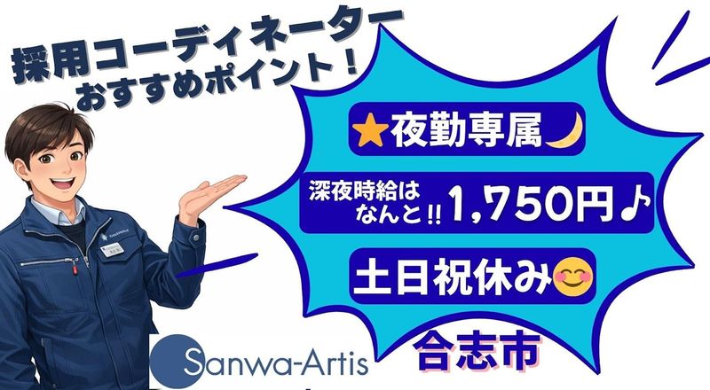 サンワアルティス株式会社