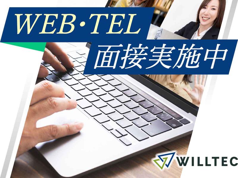 株式会社ウイルテックのアルバイト・バイト求人情報-04