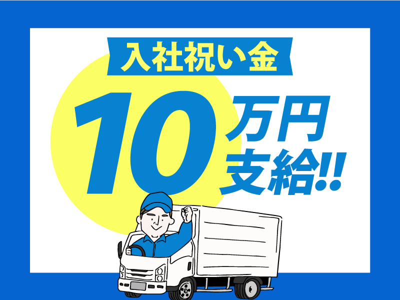 中央梱包運輸株式会社の求人・転職情報