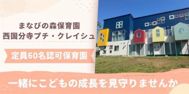 株式会社こどもの森の求人・転職情報