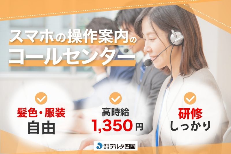 株式会社デルタ四国の派遣求人情報